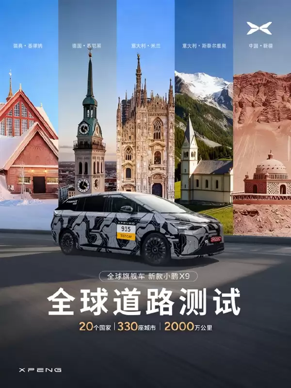 新款小鹏X9挑战“世界最危险公路”:连续极限弯一把过