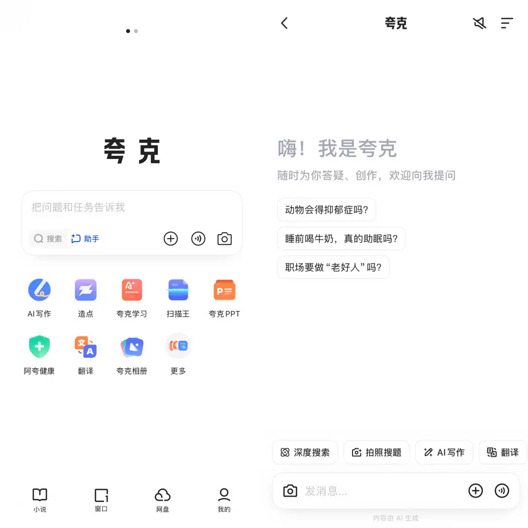 阿里夸克推C计划对话助手，融合搜索与AI布局