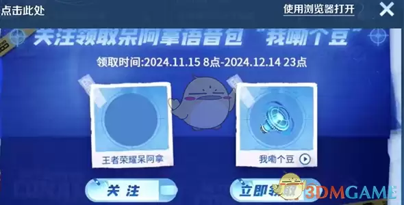 《王者荣耀》我滴个豆语音包获取方法