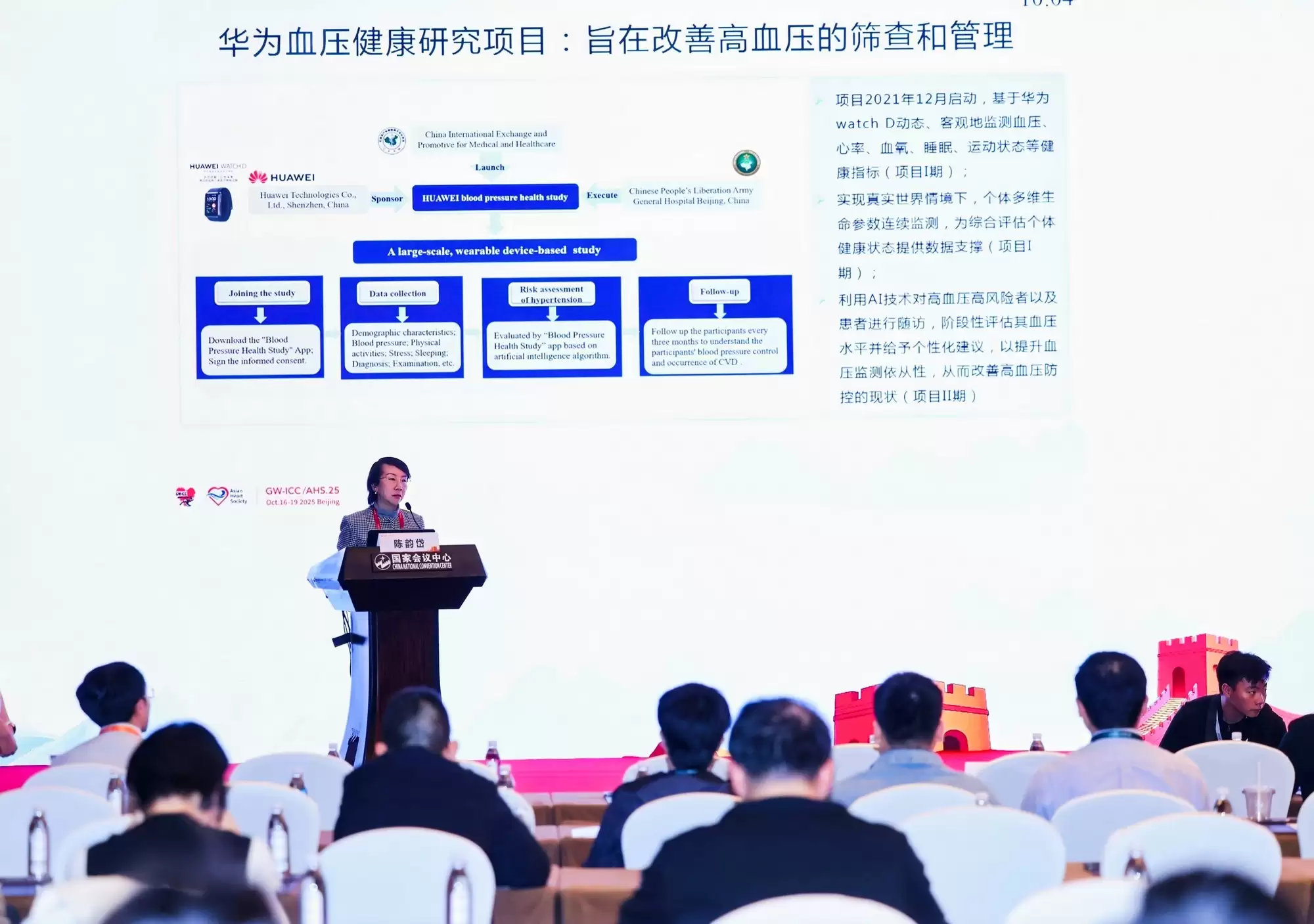 华为运动健康亮相亚洲心脏大会2025,开启可穿戴设备慢病管理新篇章