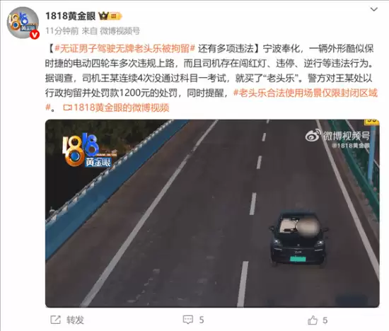 老头乐电动车违法上路被查 警方提示：无牌无证存安全隐患
