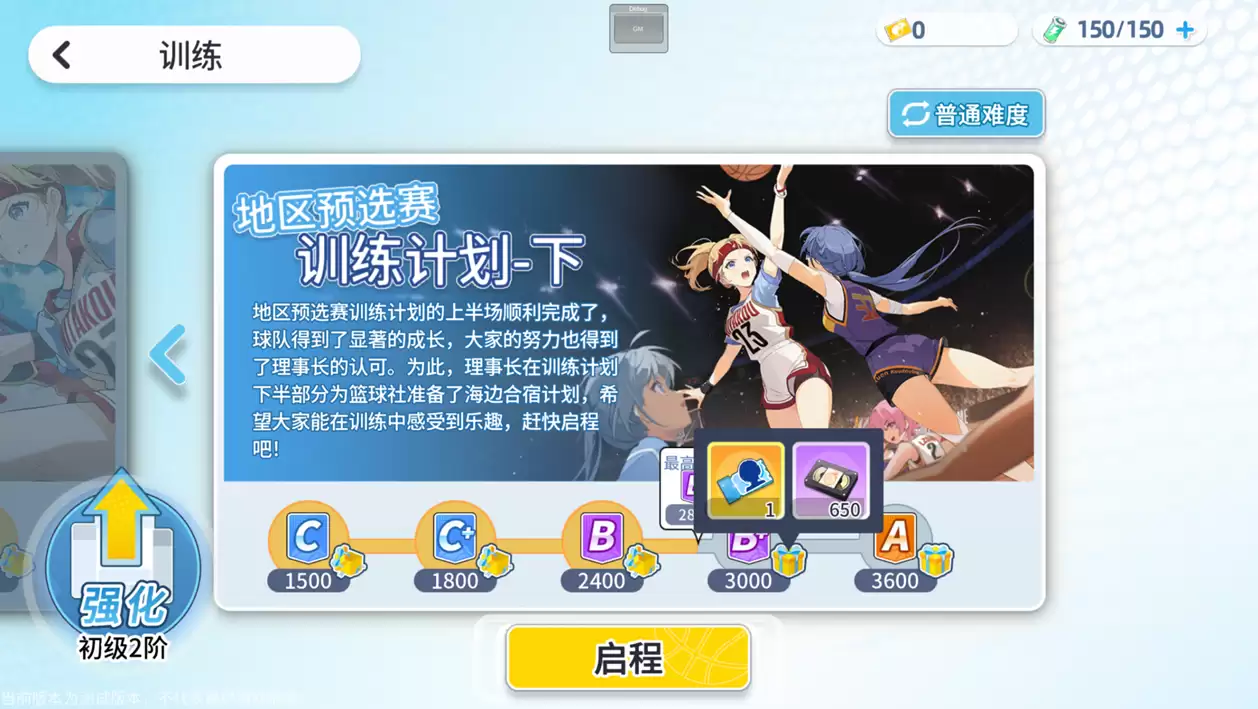 《代号：篮球少女》飞跃再临测试首日奖励分享