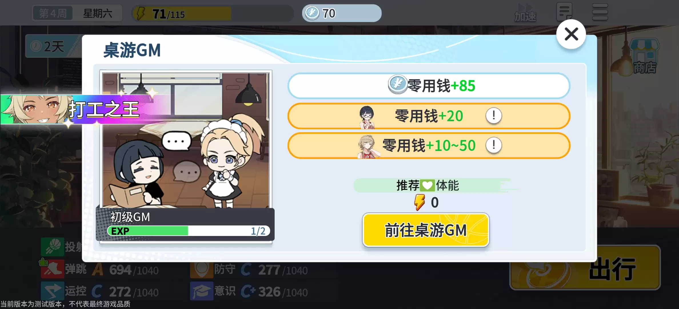 代号篮球少女表情加分阵容推荐