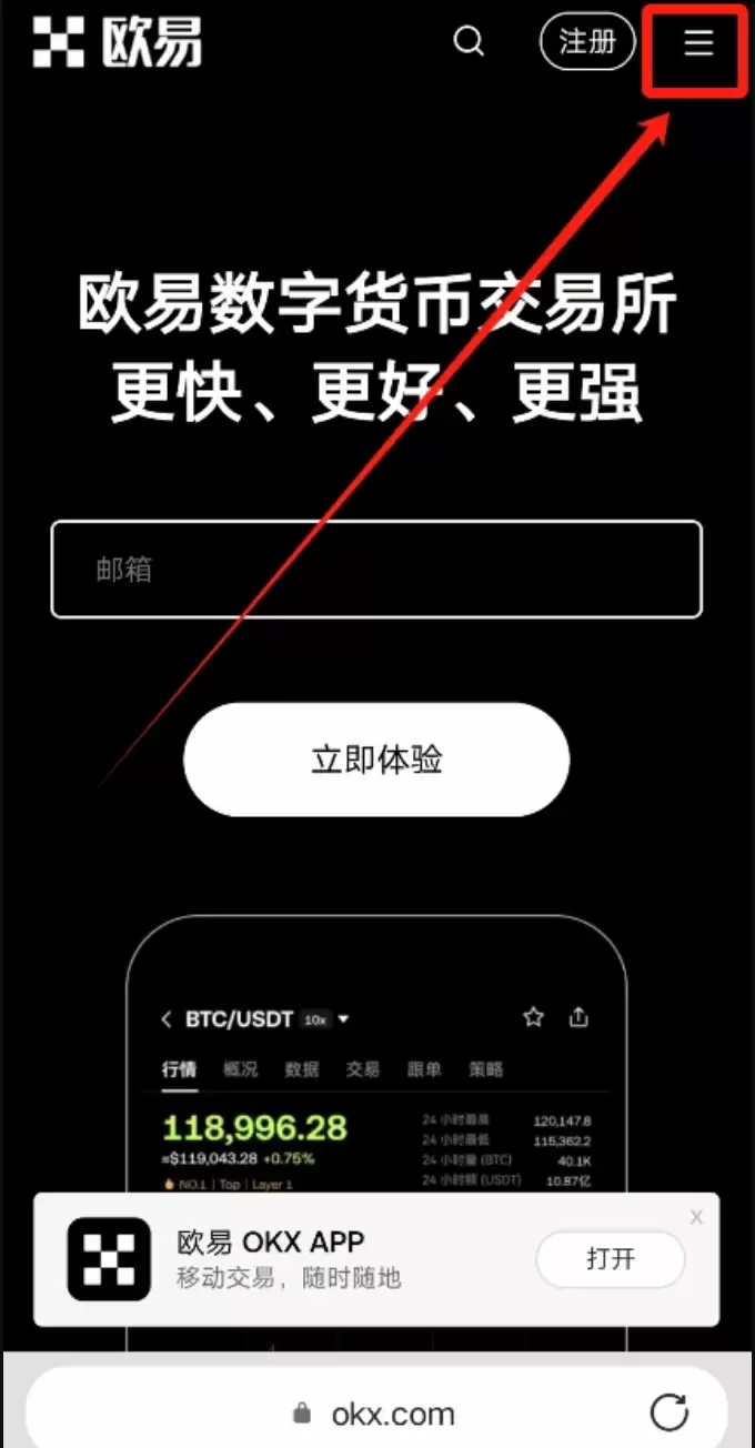 OKX官方正版APP获取 欧易安卓手机下载安装教程 - 菜鸟下载