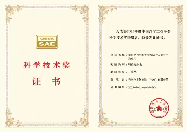 8针同刺、坦克碾压仍不冒烟起火!吉利电池技术获科技进步一等奖