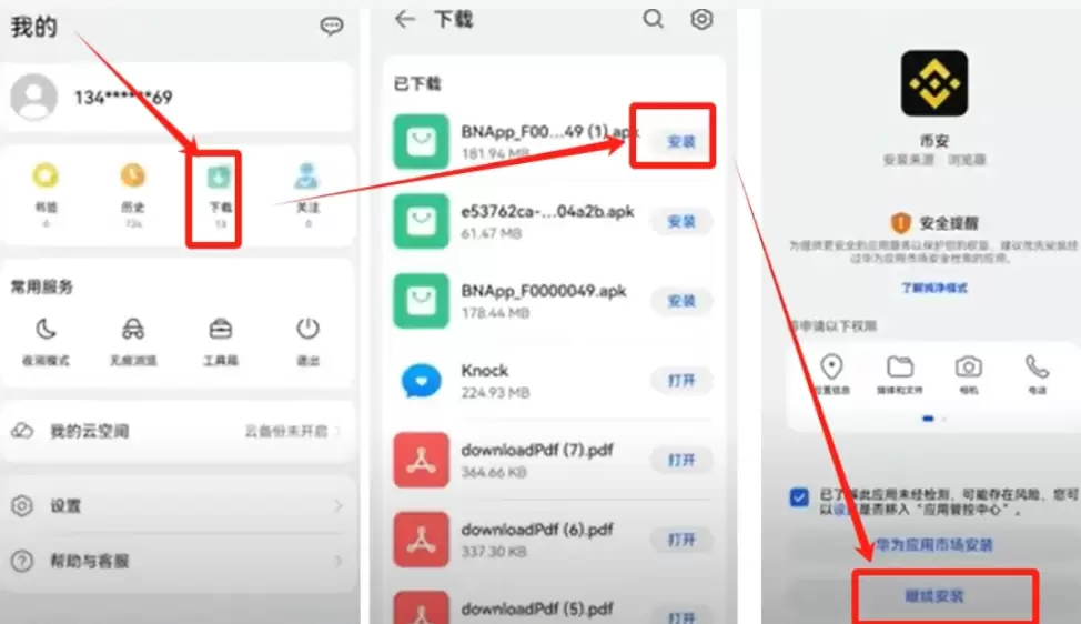 币安官方APP下载入口 Binance交易所最新版安装包一键获取 - 菜鸟下载