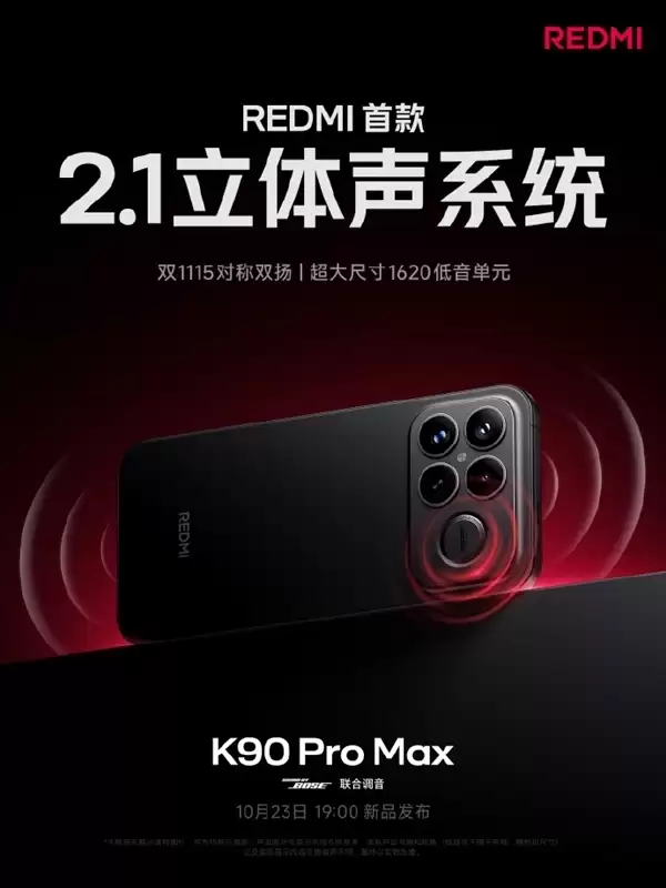 REDMI+K90系列今日发布!王腾发文宣传+今晚看直播