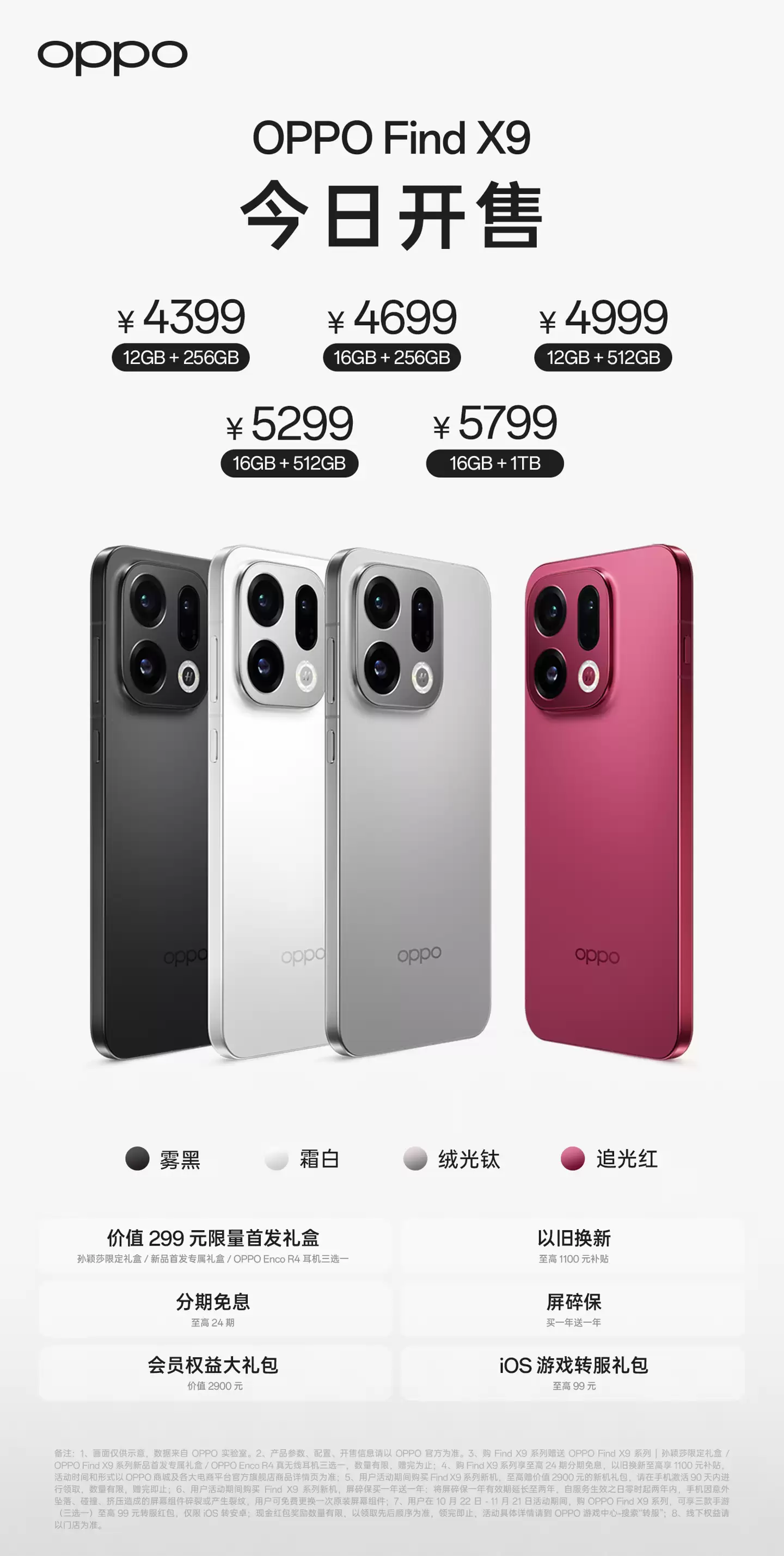 4399/5299 元起 OPPO Find X9 / Pro 开售：搭载联发科天玑 9500，卫星通信版支持 eSIM