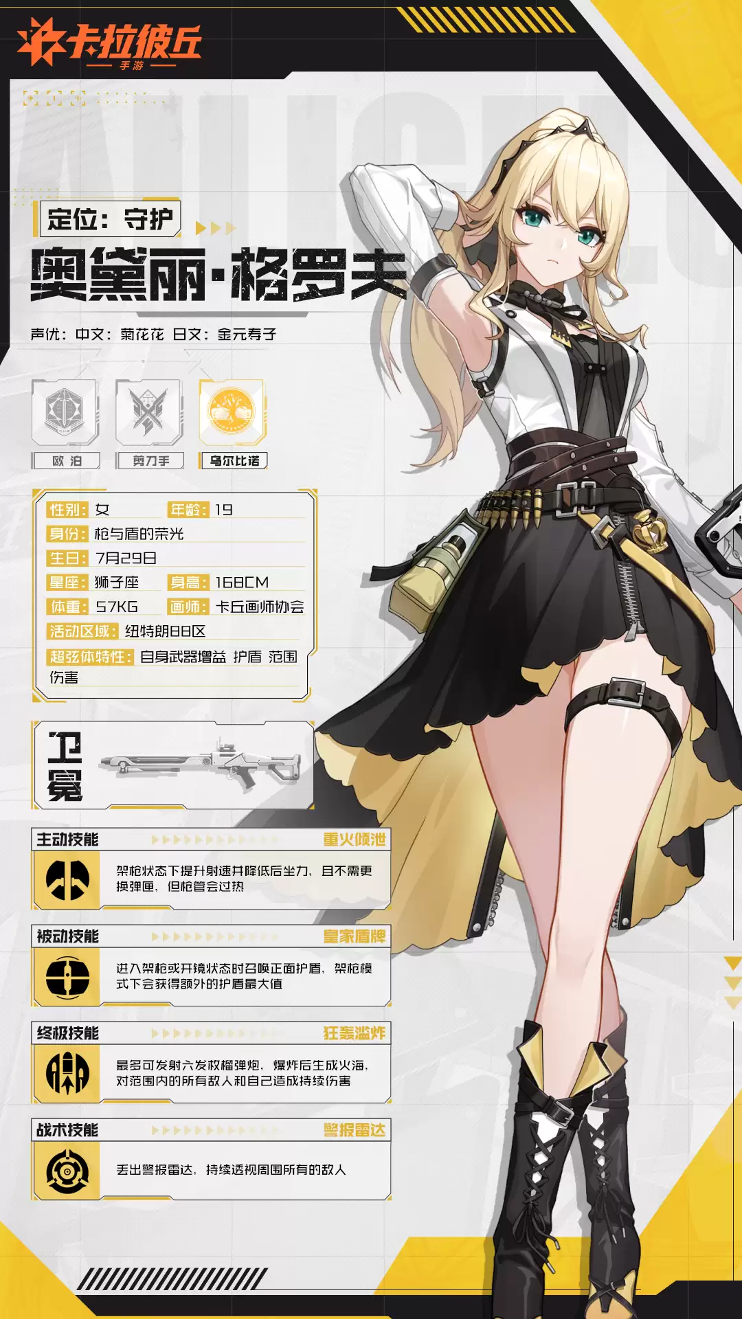 《卡拉彼丘》奥黛丽格罗夫角色图鉴