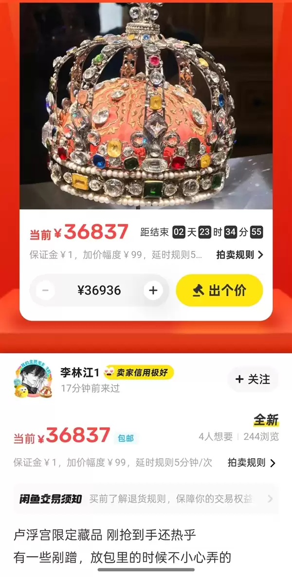 “卢浮宫被盗珠宝”惊现闲鱼 客户回应:建议用户发现举报