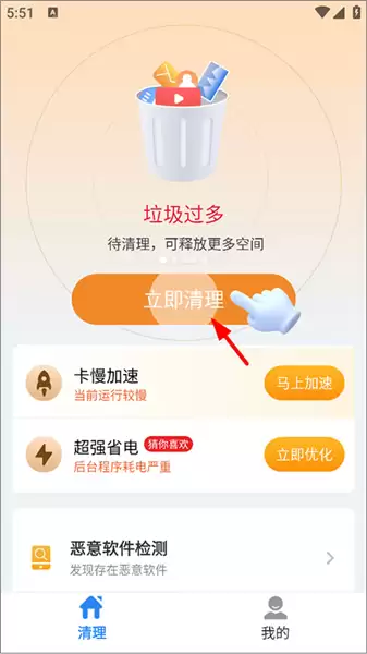 《超神清理》软件使用教程