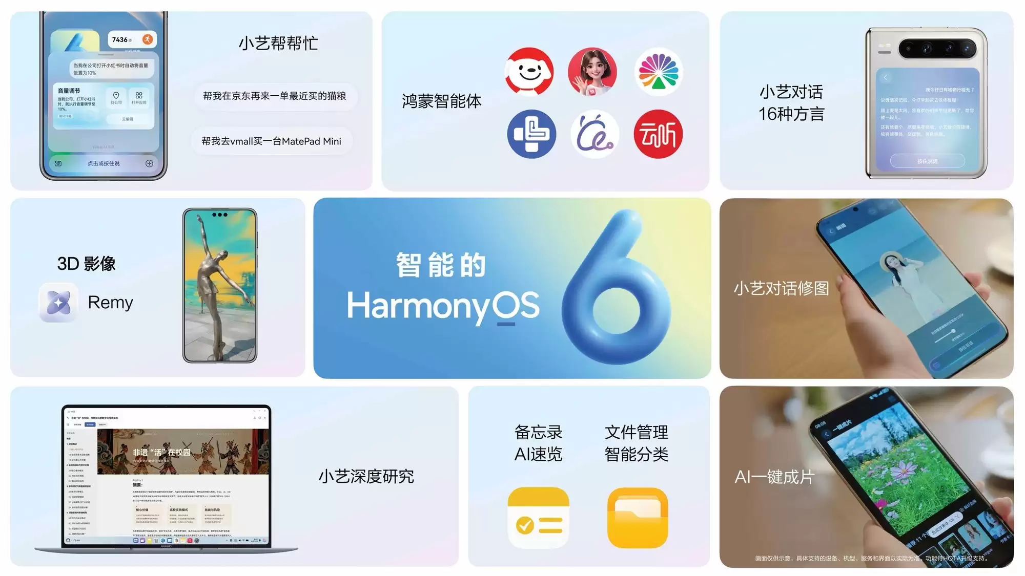 华为鸿蒙6正式发布，多款设备启动升级