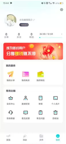 《小飞机网盘》使用教程
