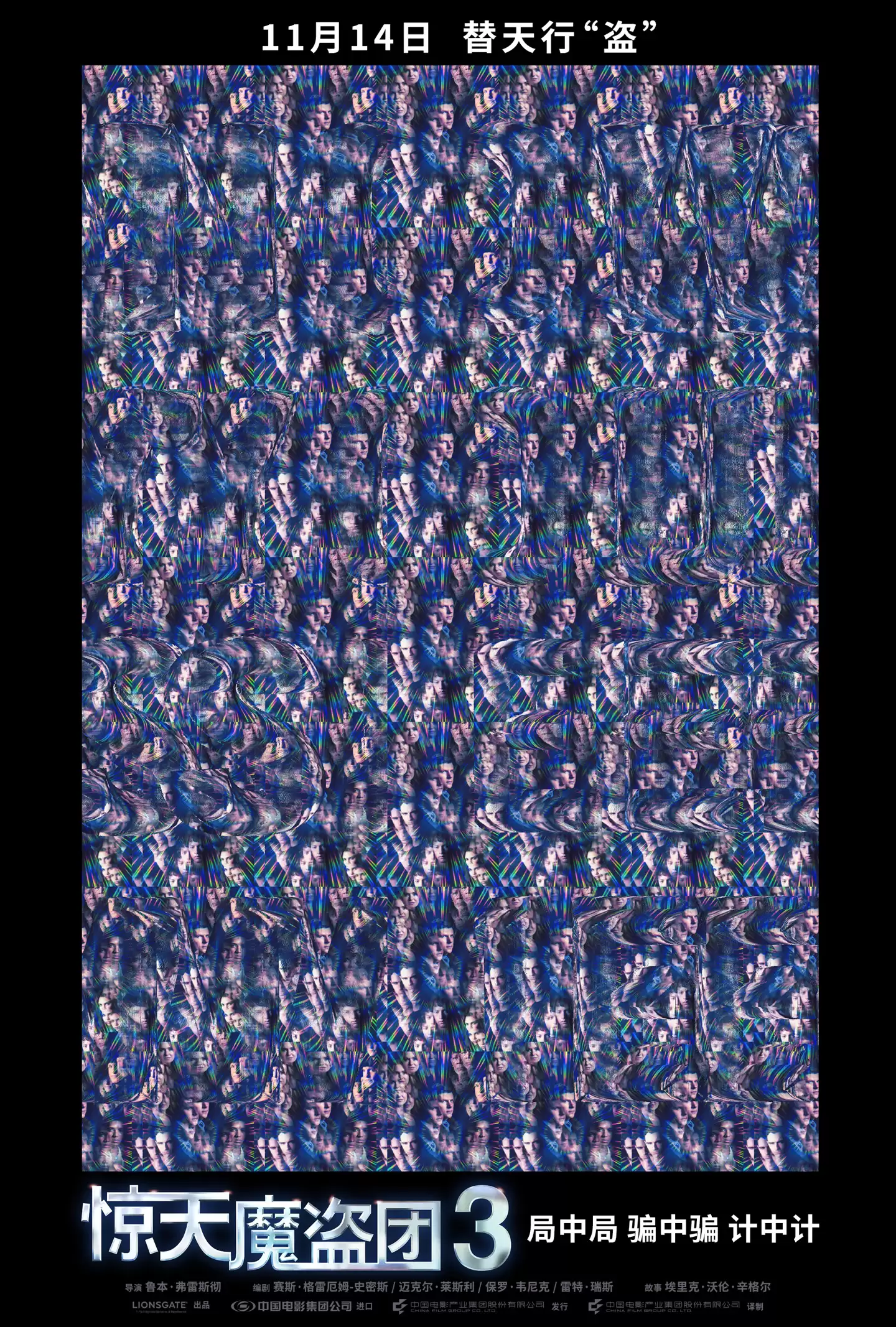 时隔 9 年回归:悬疑犯罪电影《惊天魔盗团 3》内地定档 11 月 14 日上映,同步北美