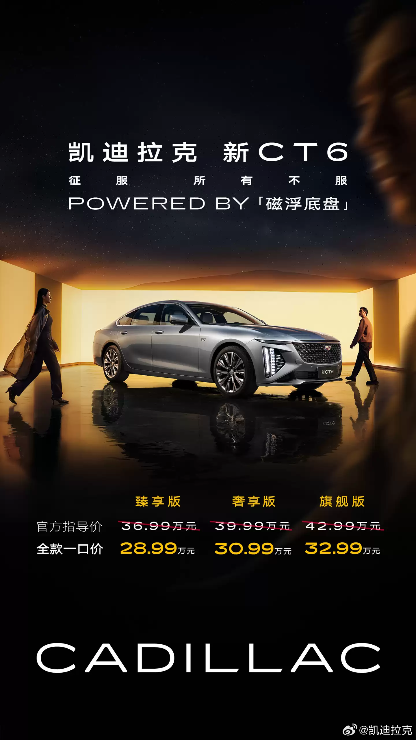 28.99 万元起凯迪拉克新 CT6 正式上市:搭载磁浮底盘与 2.0T 可变缸发动机