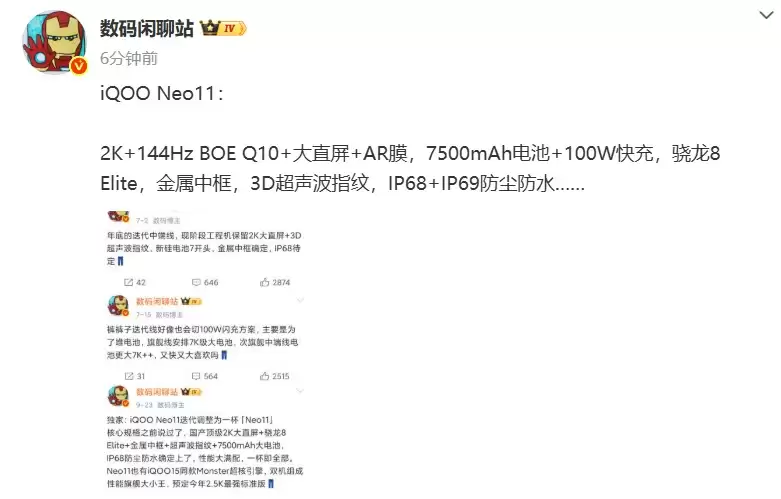 iQOO Neo11定档10月30日！2K直屏+7500mAh大电池