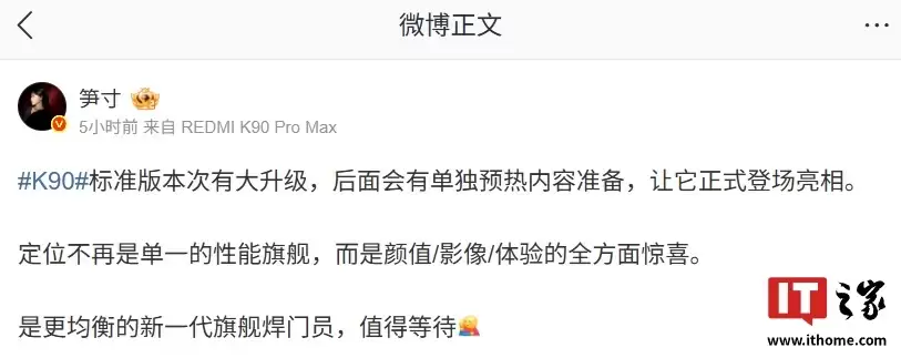 小米 REDMI K90 手机官宣,号称品牌