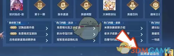 《王者荣耀》我滴个豆语音包获取方法