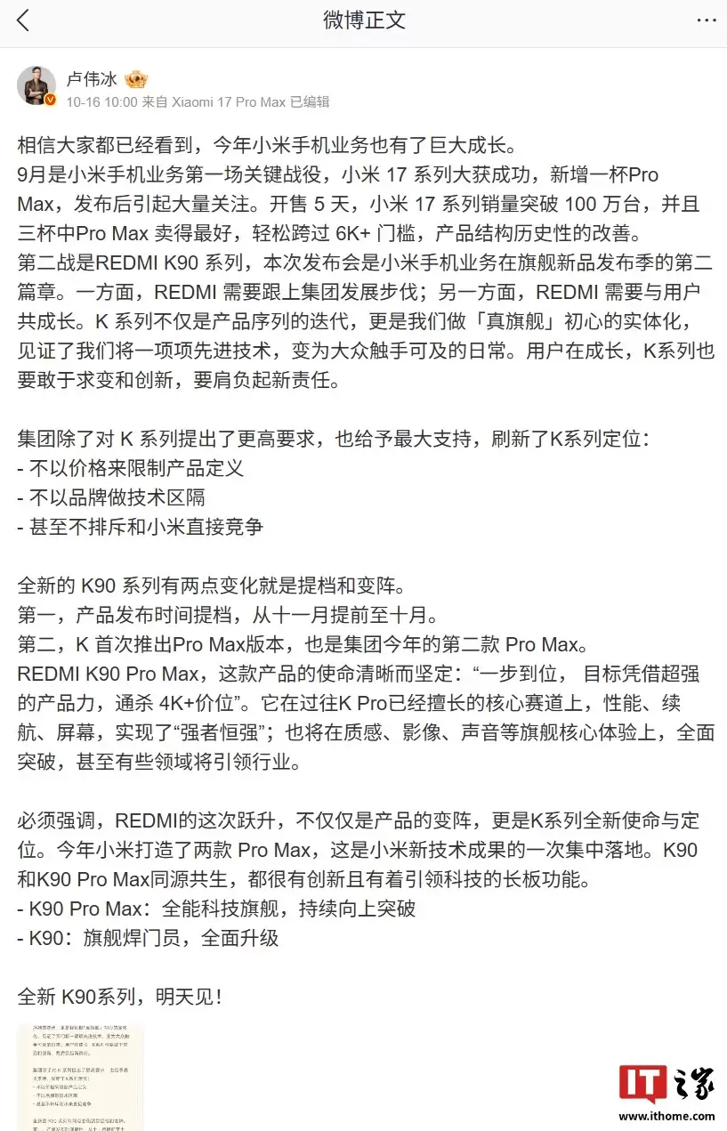 小米 REDMI K90 手机官宣,号称品牌