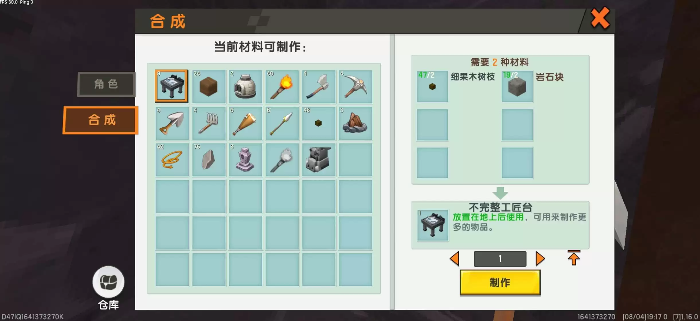 迷妳世界二級工作台怎麼合成