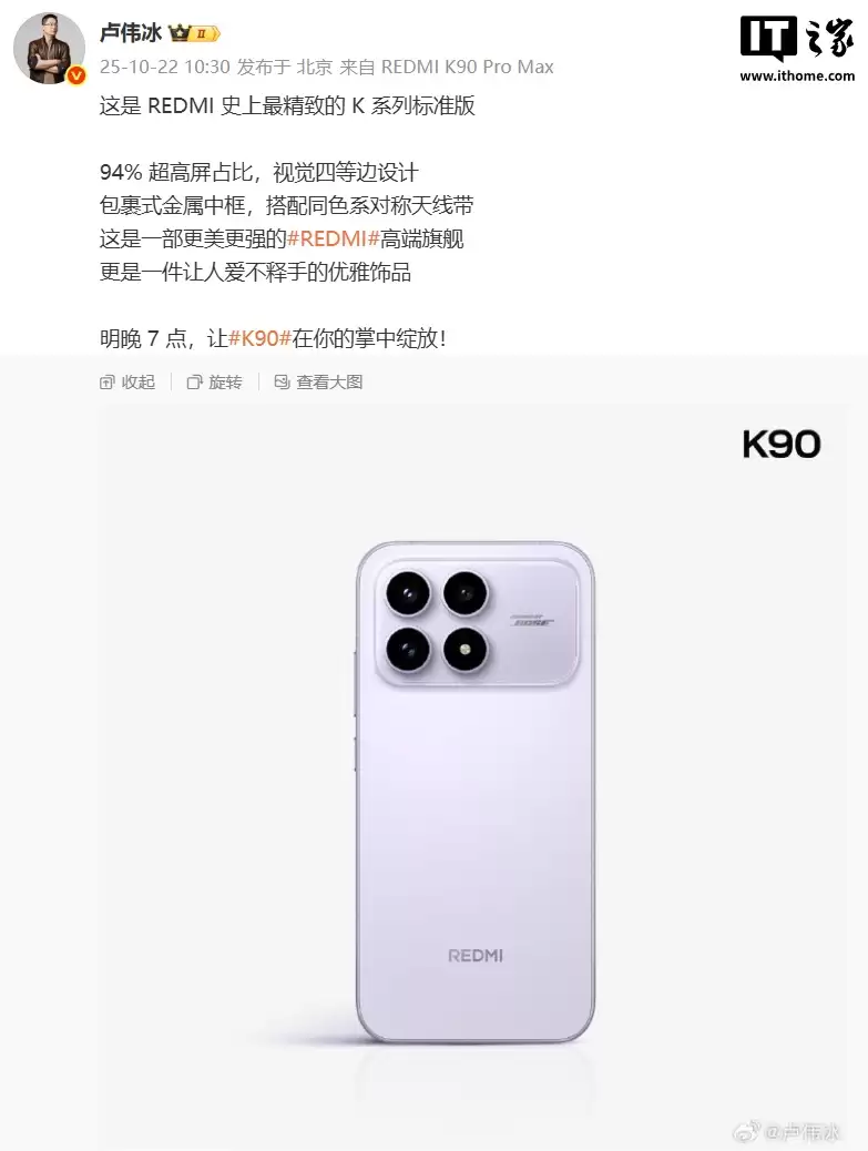 REDMI K90 标准版手机外观细节公布:屏占比达 94%,搭配包裹式金属中框、同色系对称天线带