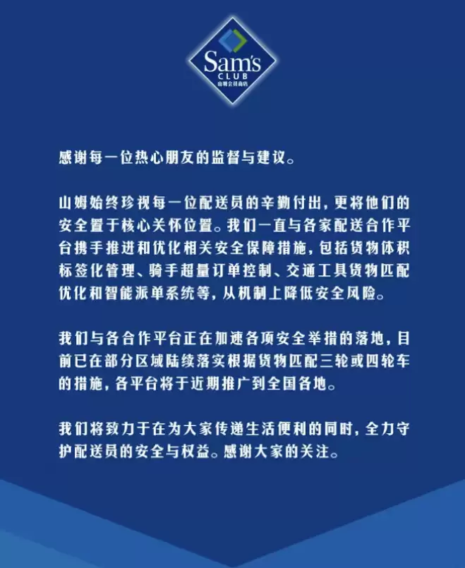 山姆会员商店回应配送员电动车挂满大件货物:将在全国陆续推广三轮或四轮车运输