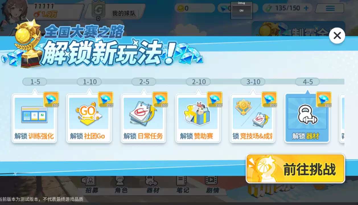 《代号：篮球少女》飞跃再临测试首日奖励分享