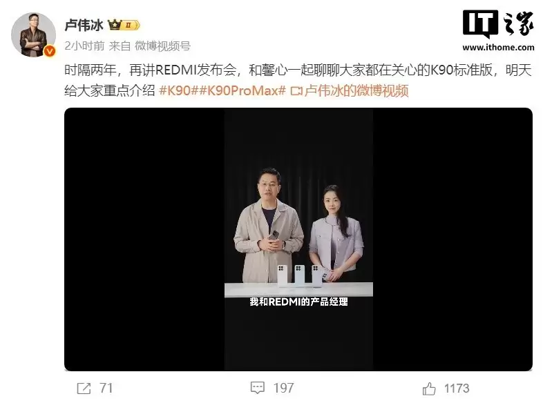Redmi K90系列发布会定档10月23日，性能影像全面升级