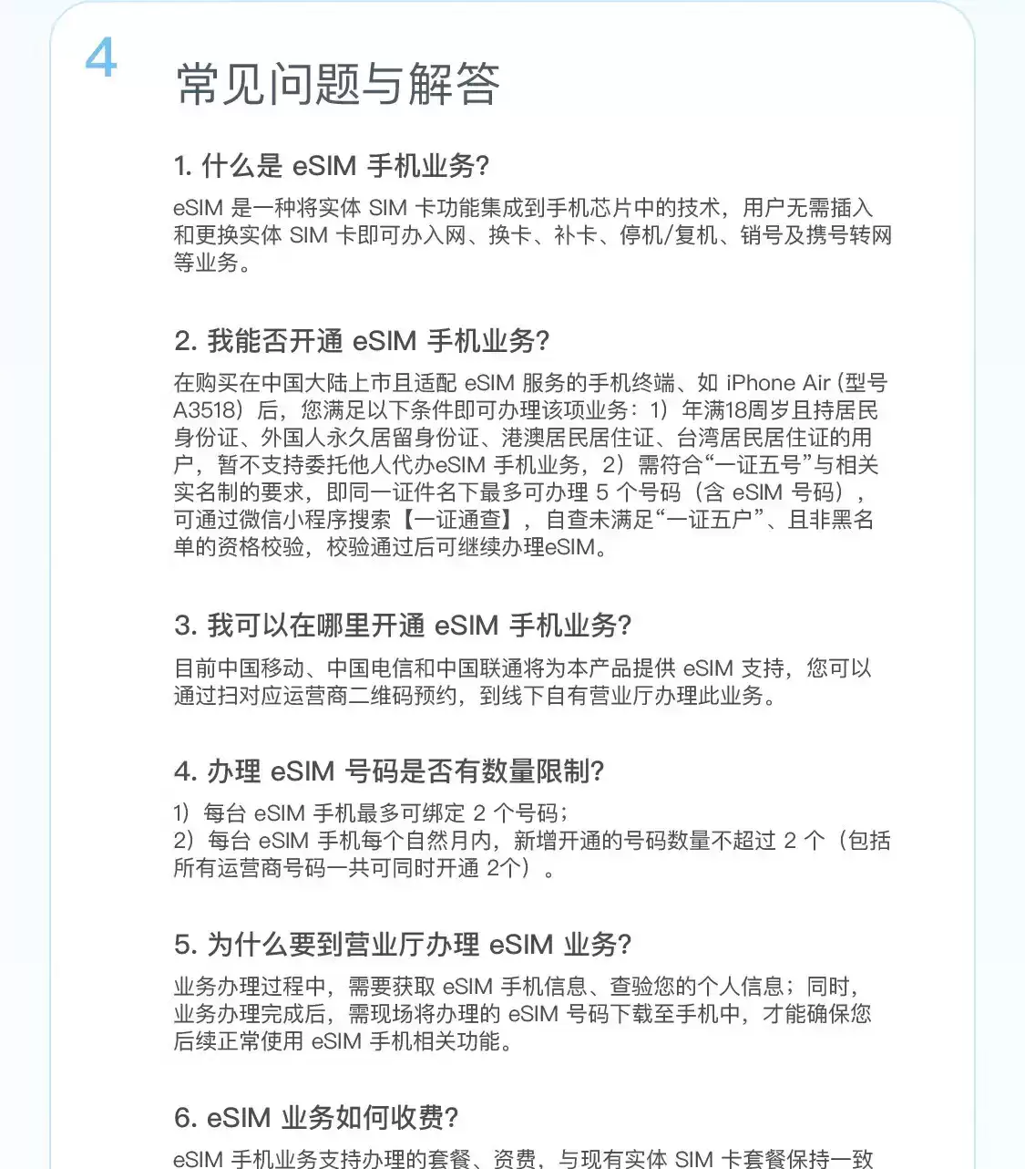 7999 元起苹果 iPhone Air 今日正式发售：最多可绑定 2 个 eSIM 号码，中国移动确认异地用户也可办理
