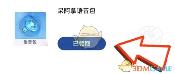 《王者荣耀》我滴个豆语音包获取方法