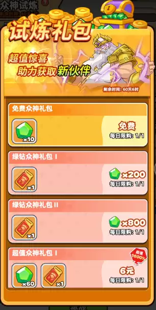 《伙伴弹途》众神试炼玩法解析及冲榜技巧攻略