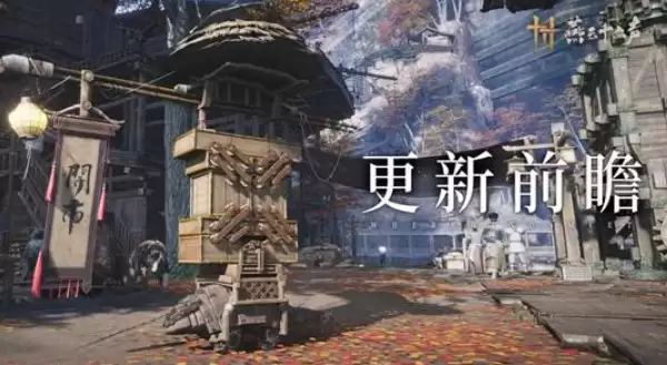 《燕云十六声》鲞货郎玩法说明
