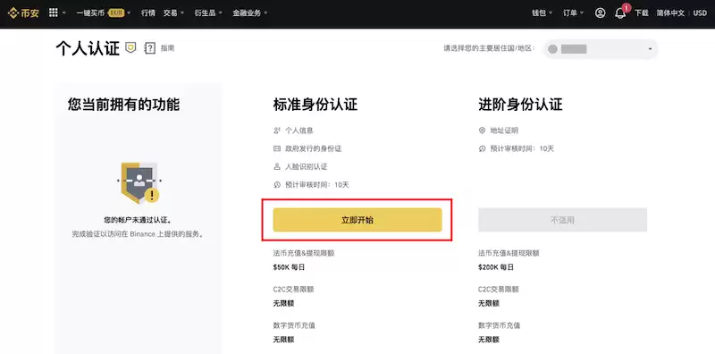 币安官方KYC身份认证网址 币安Binance最新版App下载与实名认证教程 - 菜鸟下载