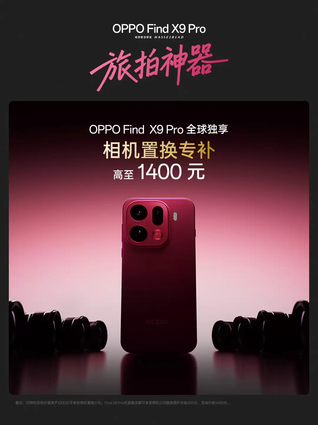 4399/5299 元起 OPPO Find X9 / Pro 开售：搭载联发科天玑 9500，卫星通信版支持 eSIM
