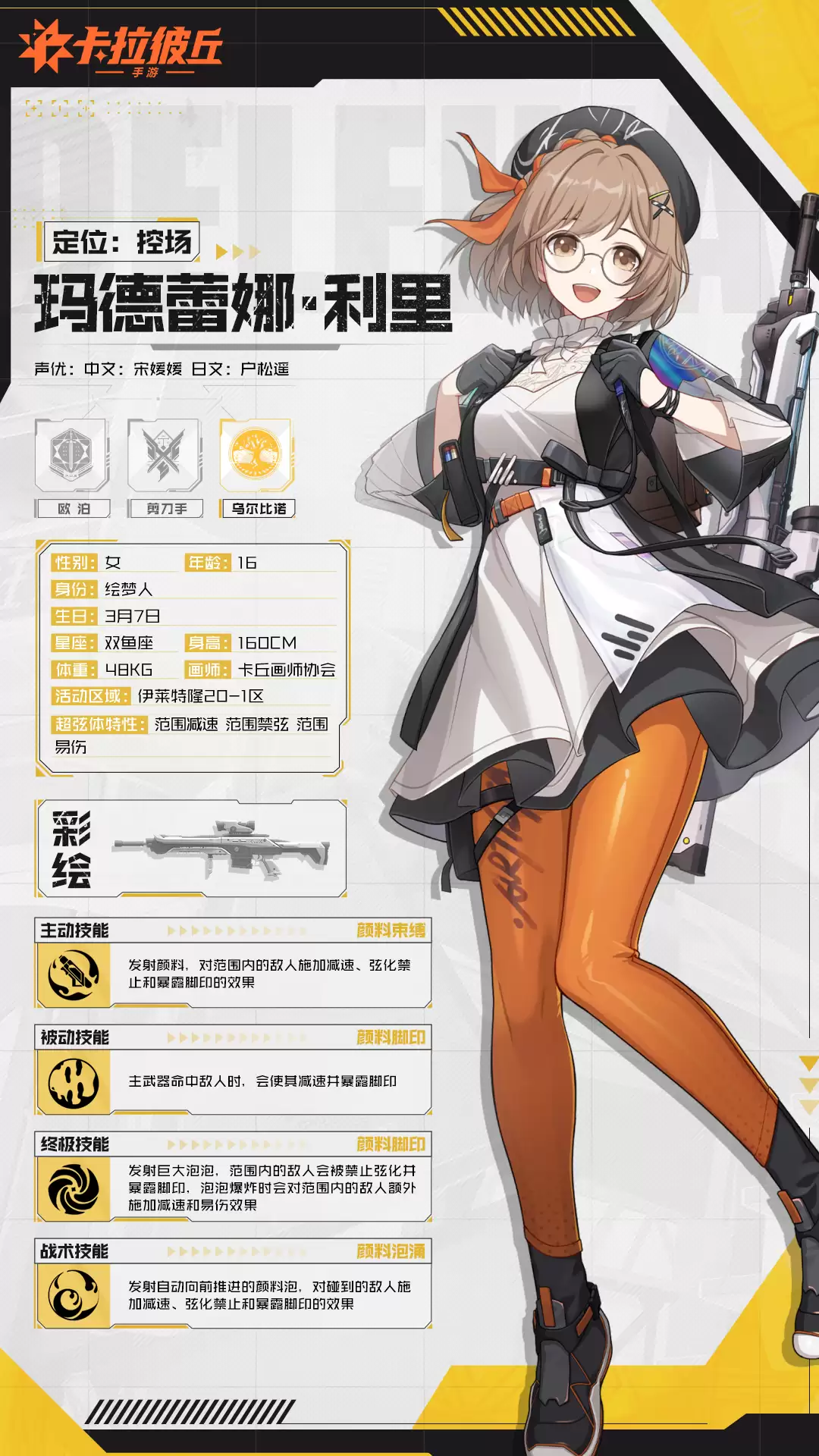 《卡拉彼丘》玛德蕾娜角色图鉴