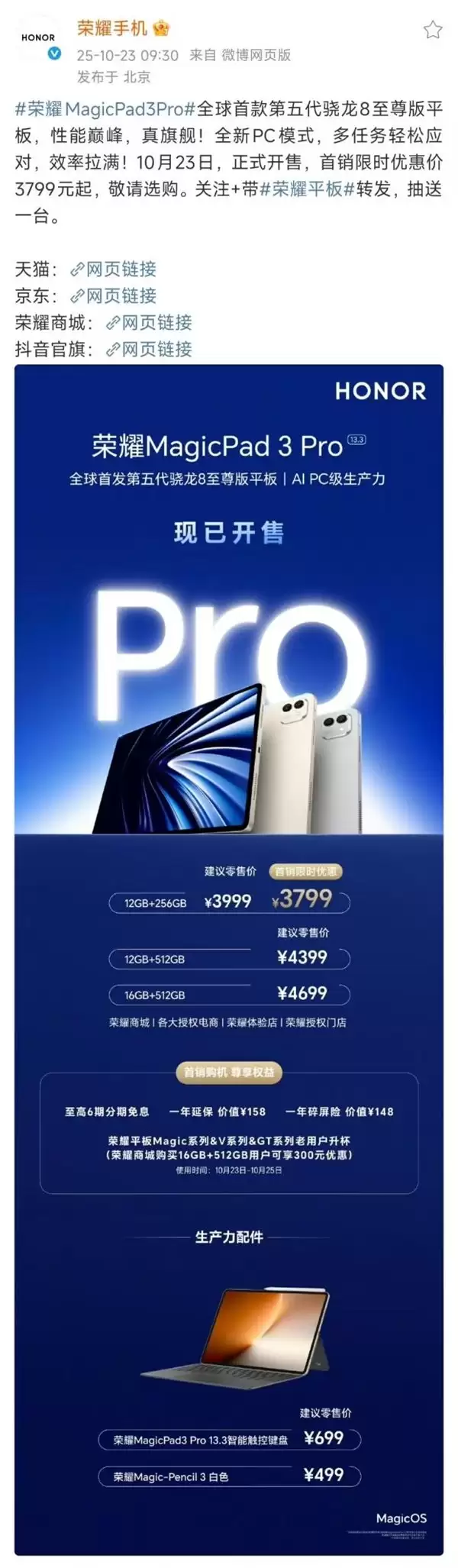 全球首款第五代骁龙8至臻版平板正式发售!荣耀MagicPad3 Pro定义安卓阵营最强