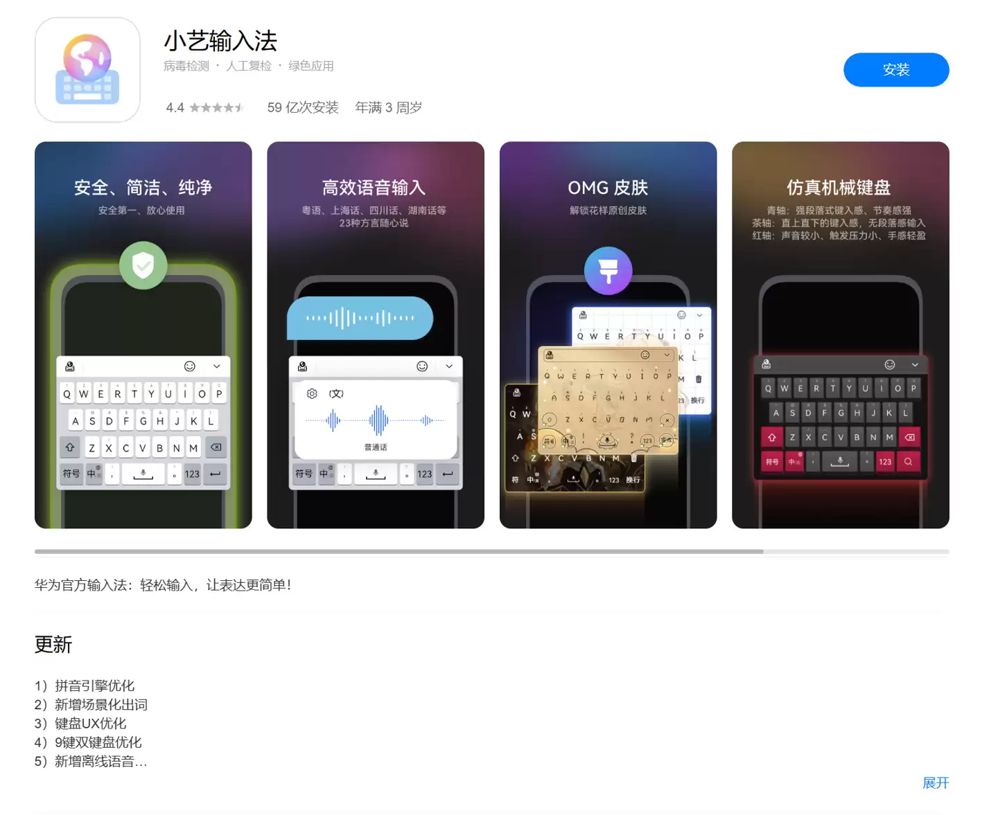 新增14键键盘布局、优化语音输入,华为小艺输入法鸿蒙版1.1.9.207上线尝鲜