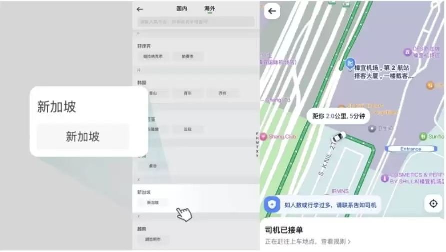 曹操出行上线境外打车服务 覆盖六国十余城