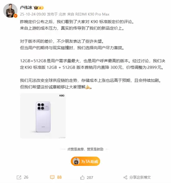 Redmi K90标准版首销直降300元