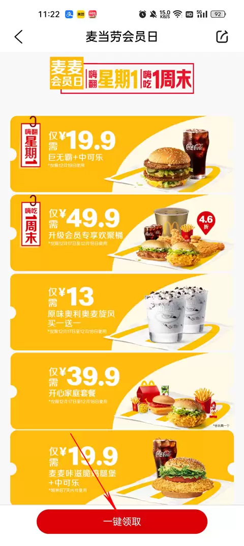 麦当劳麦乐送app优惠券领取方法