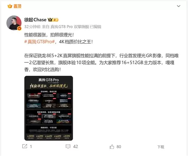 3999元起 徐起：真我GT8+ Pro就是4K档质价比之王 嘎嘎香