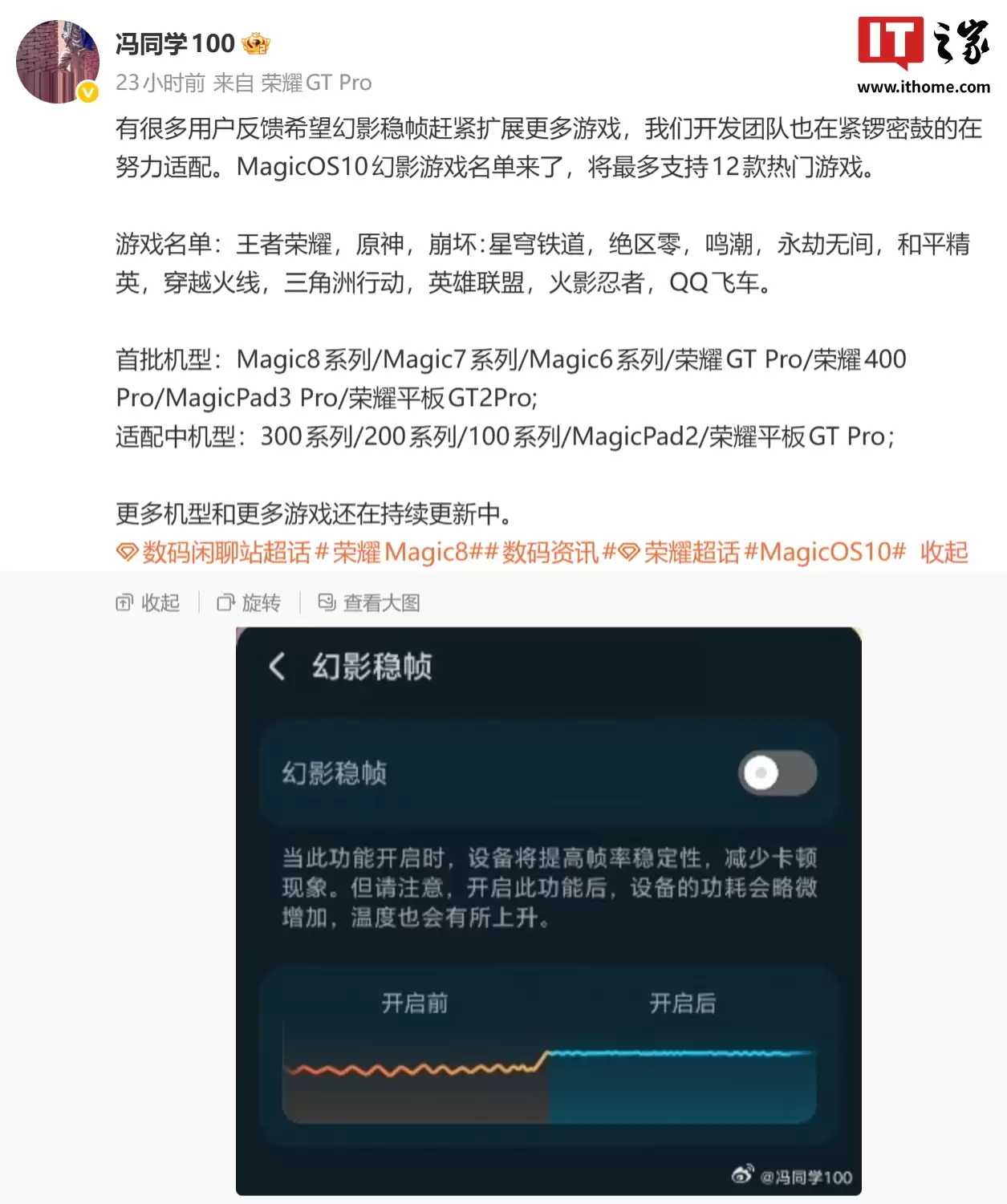 荣耀幻影稳帧将拓展适配 Magic5 / V5 手机,随 MagicOS 10 版本第二或第三批升级支持
