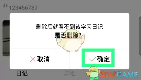 《timing》删除日记方法