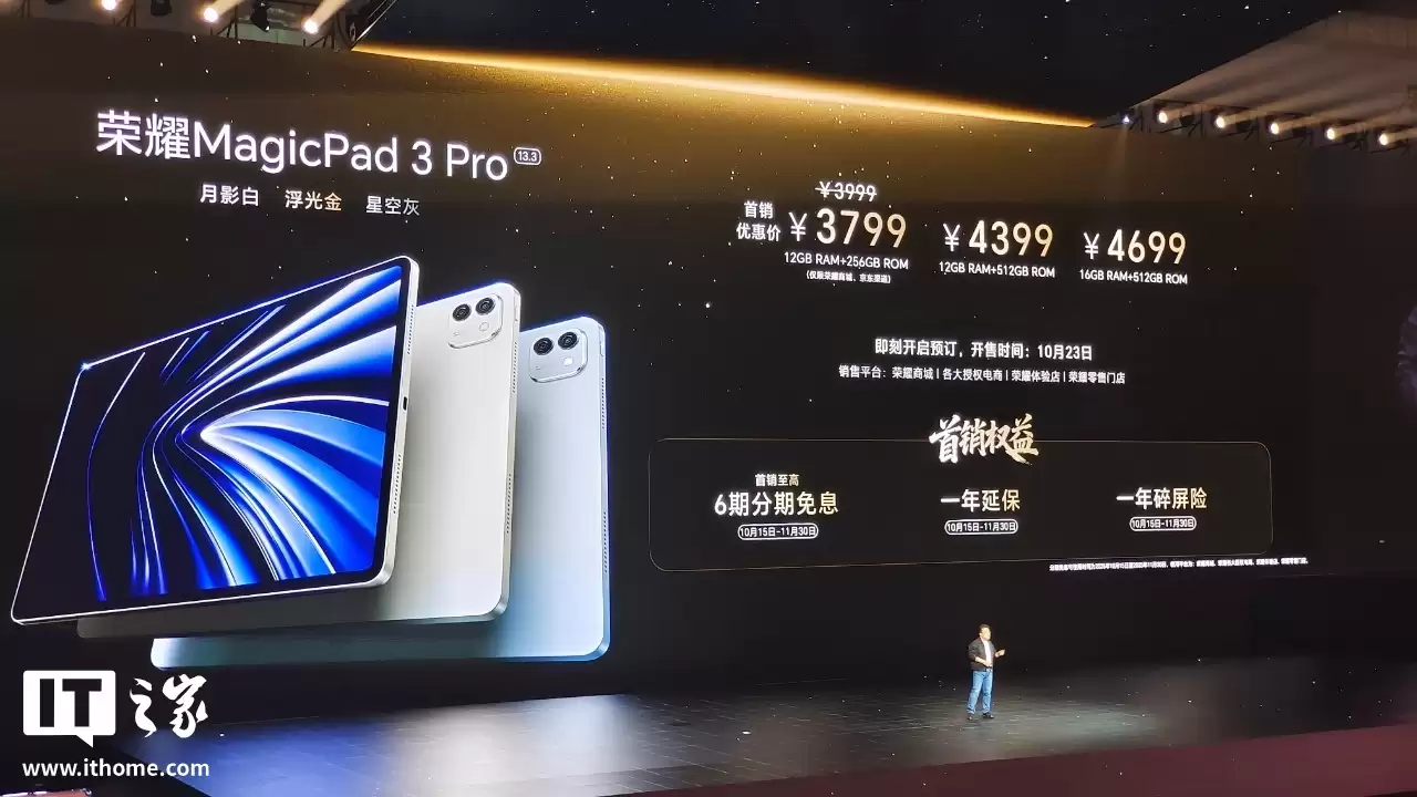 3799 元起荣耀 MagicPad 3 Pro 平板电脑今日开售，首搭第五代骁龙 8 至尊版