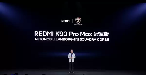 Redmi K90系列发布：联名兰博基尼推冠军版，顶配5499元