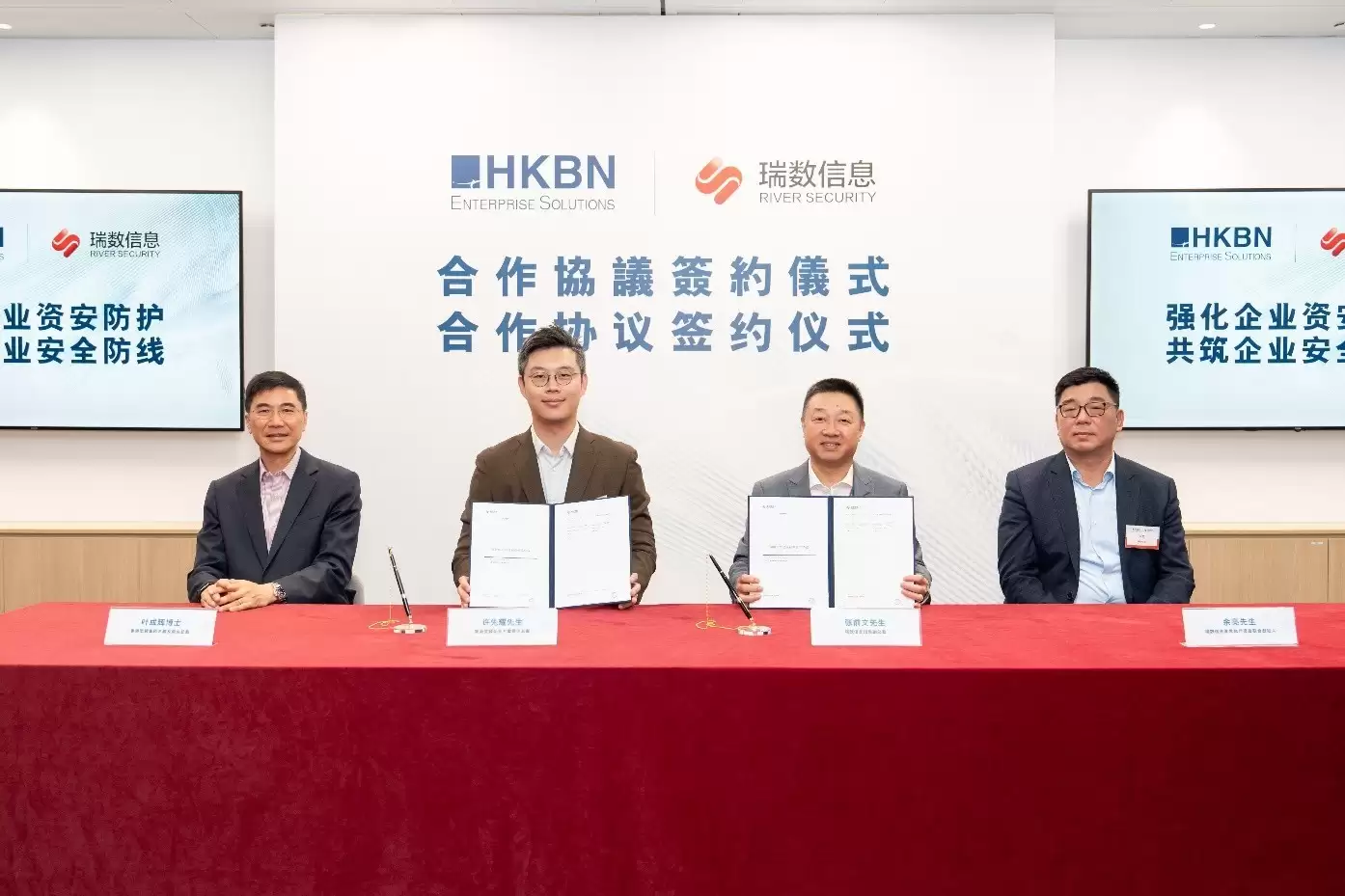 香港宽频企业方案携手瑞数信息强化企业安全防护 共筑反勒索与数据安全防线