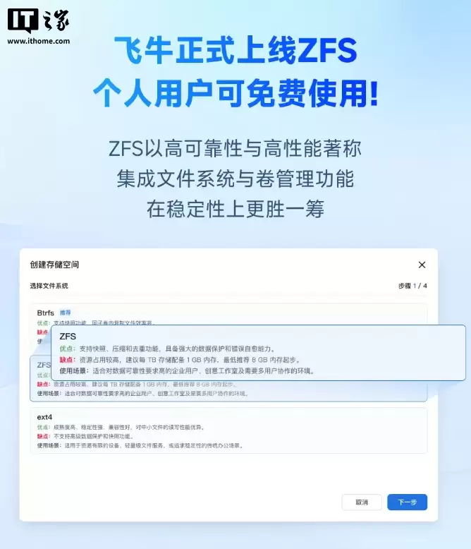 国产 NAS 系统飞牛 fnOS 新增 ZFS 文件系统，个人用户可免费使用
