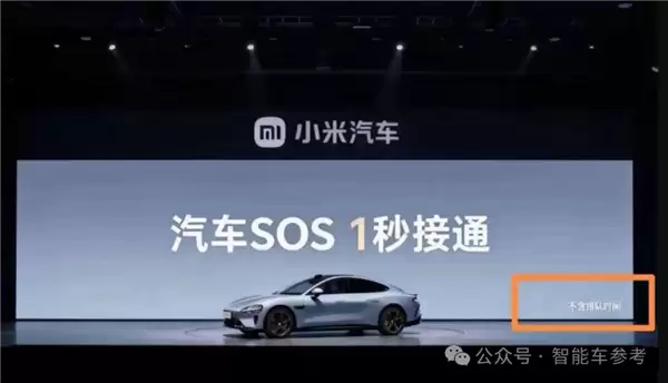 谁在黑!“小米汽车SOS 1秒接通 不含排队时间”:高管回应