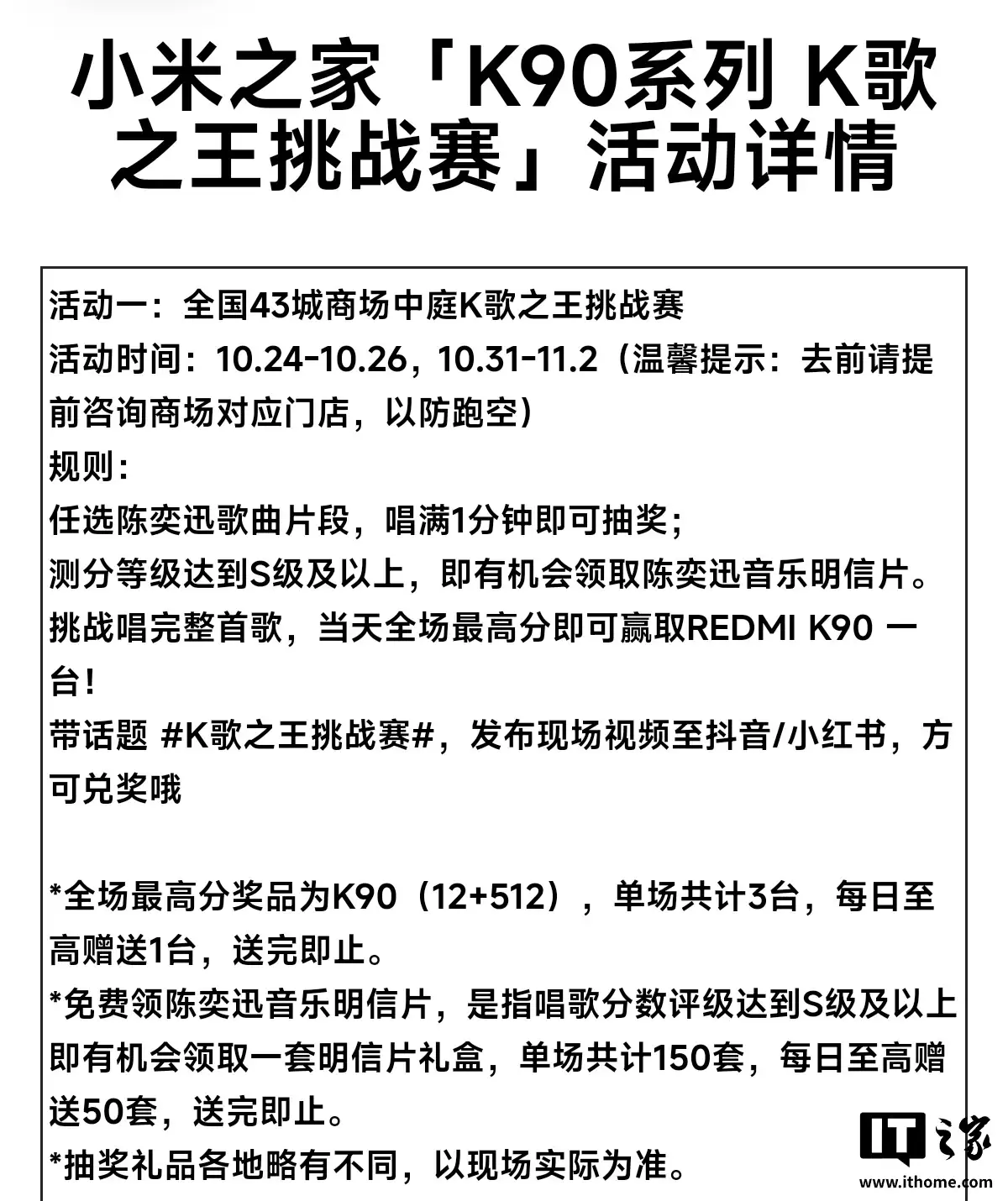 有机会赢陈奕迅音乐名片或 REDMI K90，小米之家明日启动“K90系列 K歌之王挑战赛