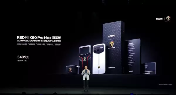 5499元!REDMI K90 Pro Max冠军版发布:兰博基尼定制 史上首次白色机身